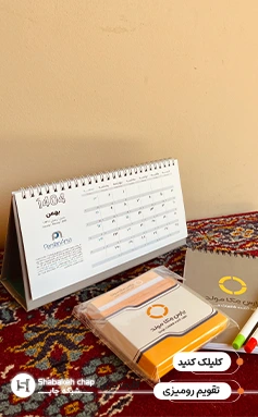   تقویم دیواری اختصاصی