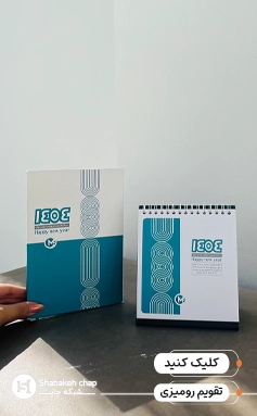 تقویم رومیزی لوکس و لاکچری 
