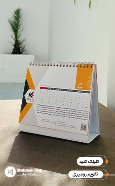  تقویم رومیزی مدرن