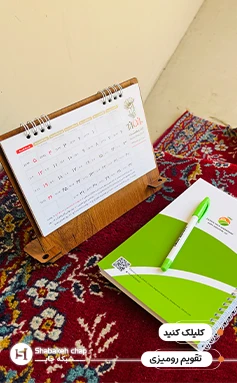 دفترچه برنامه ریزی 
