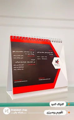 تقویم رومیزی خاص 