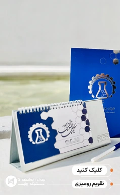 تقویم رومیزی خاص 