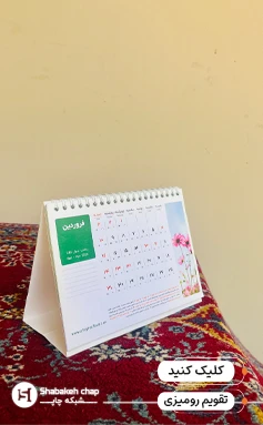 تقویم دیواری تک برگ 