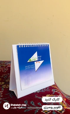  دفترچه یاددشت تقویم دار