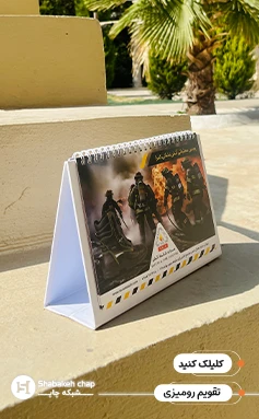 تقویم رومیزی مربعی ( خشتی ) 