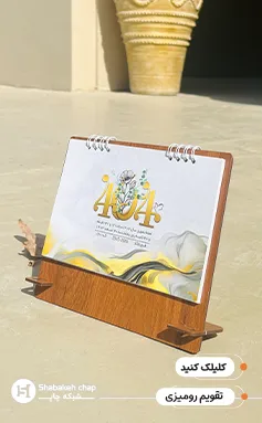 تقویم رومیزی کرافت 