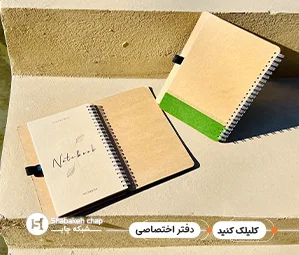  چاپ دفتر با طرح اختصاصی 