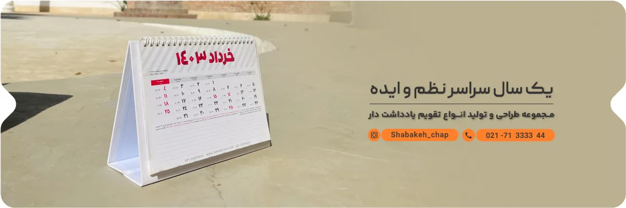 تقویم شبکه چاپ