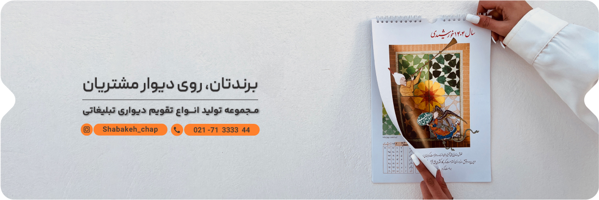 تقویم شبکه چاپ